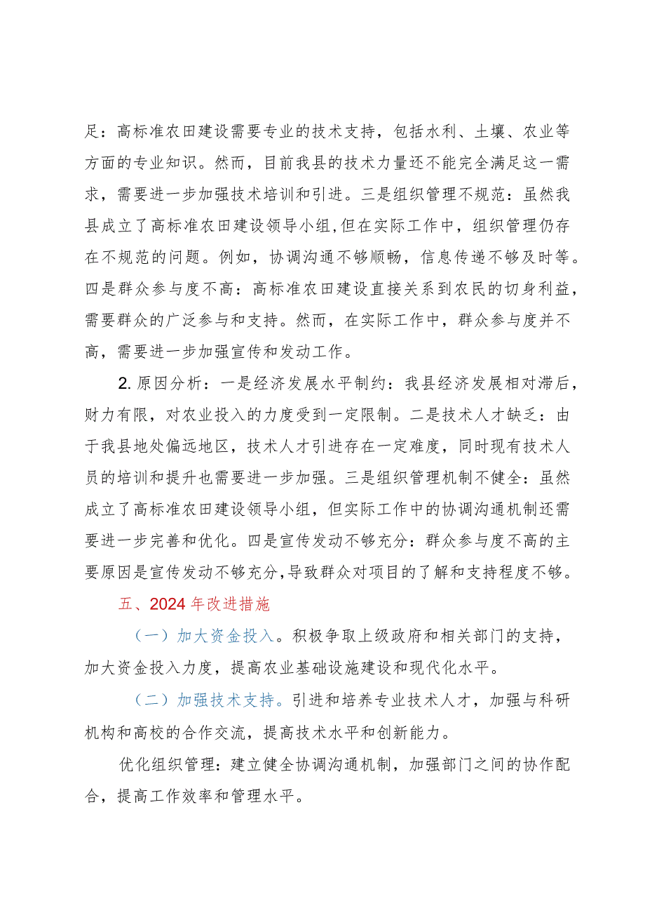 2023年全县高标准农田工作年终汇报材料.docx_第3页