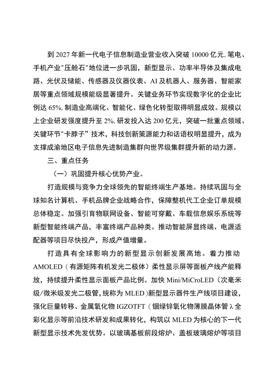 《重庆市新一代电子信息制造业产业集群高质量发展行动计划（2023—2027年）》.docx_第2页