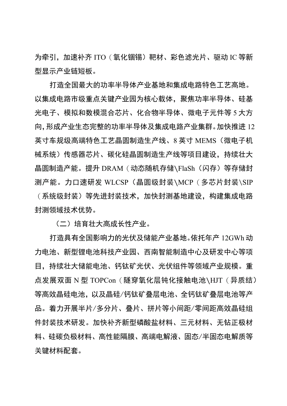 《重庆市新一代电子信息制造业产业集群高质量发展行动计划（2023—2027年）》.docx_第3页