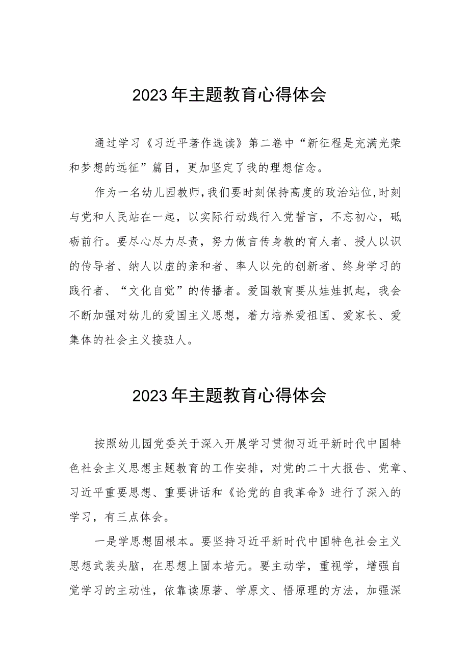 幼儿园园长关于第二批主题教育的学习心得体会(12篇).docx_第1页