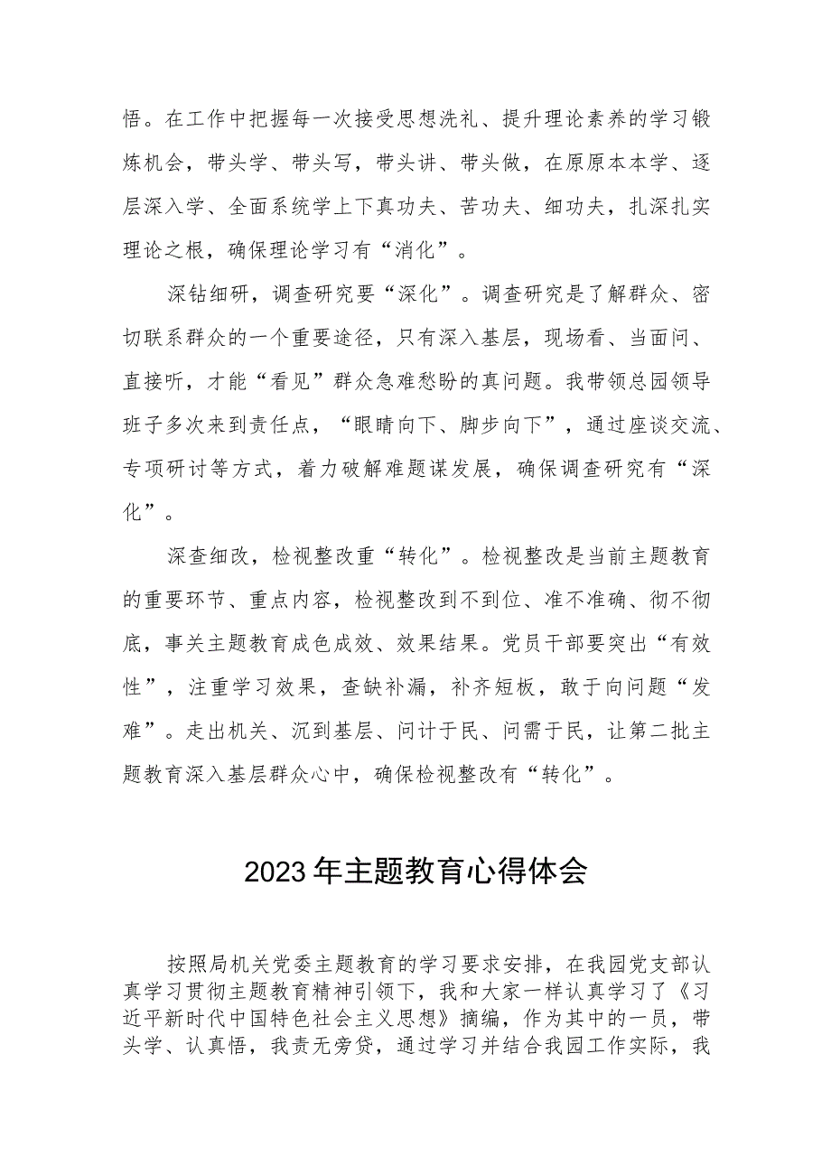 幼儿园园长关于第二批主题教育的学习心得体会(12篇).docx_第3页