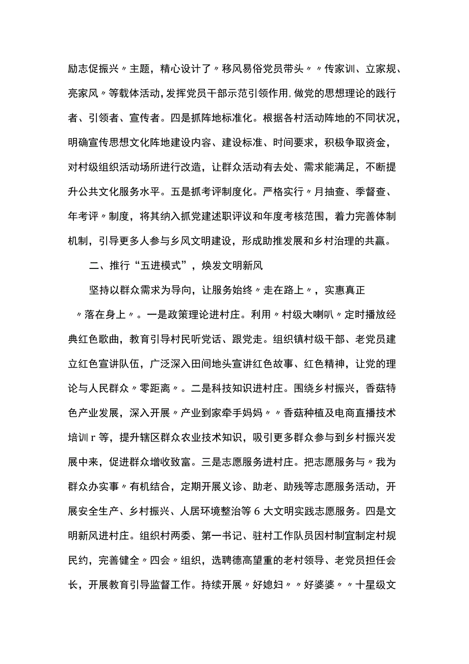 全区新时代文明实践建设工作推进会上的汇报发言.docx_第2页