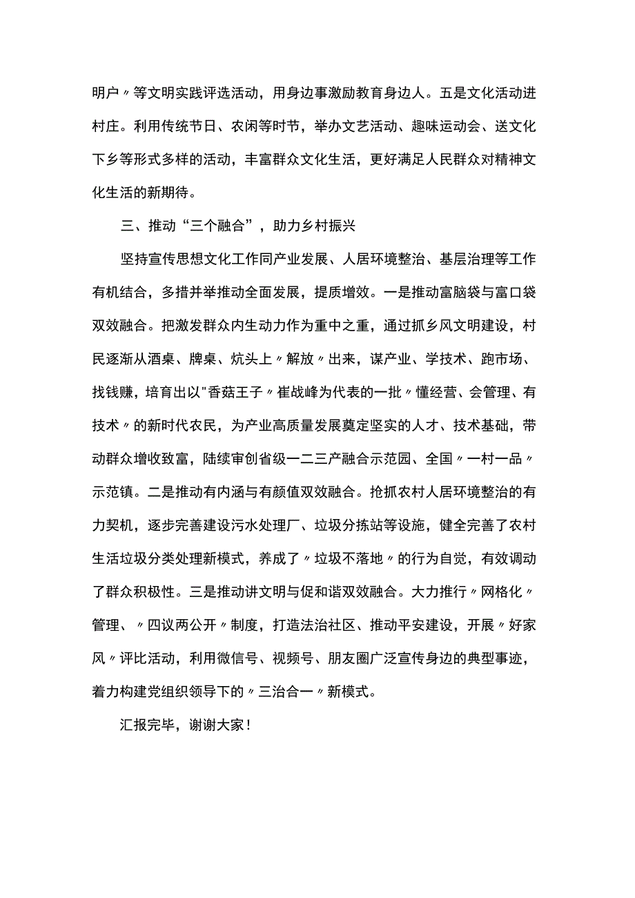 全区新时代文明实践建设工作推进会上的汇报发言.docx_第3页