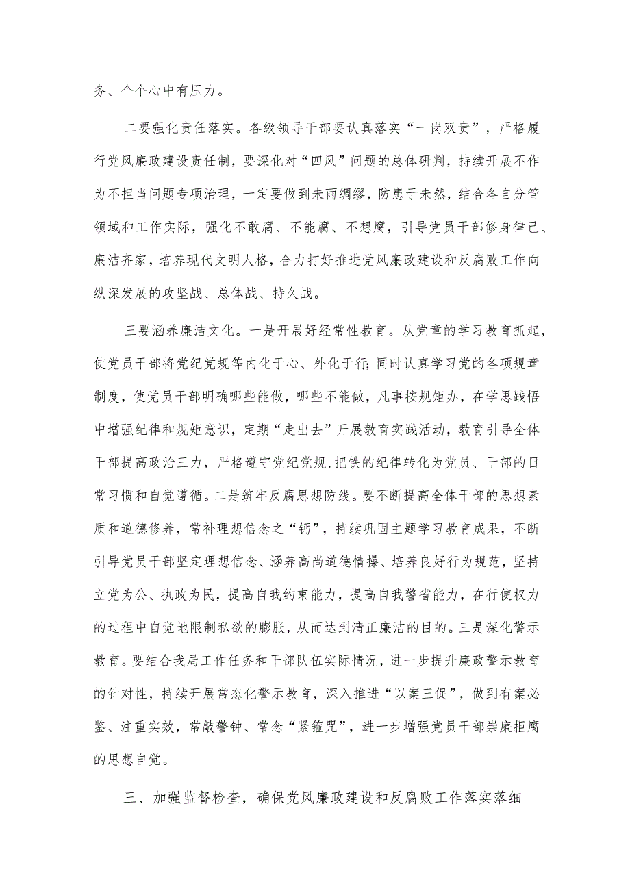 党风廉政建设和反腐败工作部署会议讲话稿、部门“一把手”述职述廉会议总结讲话稿2篇供借鉴.docx_第3页