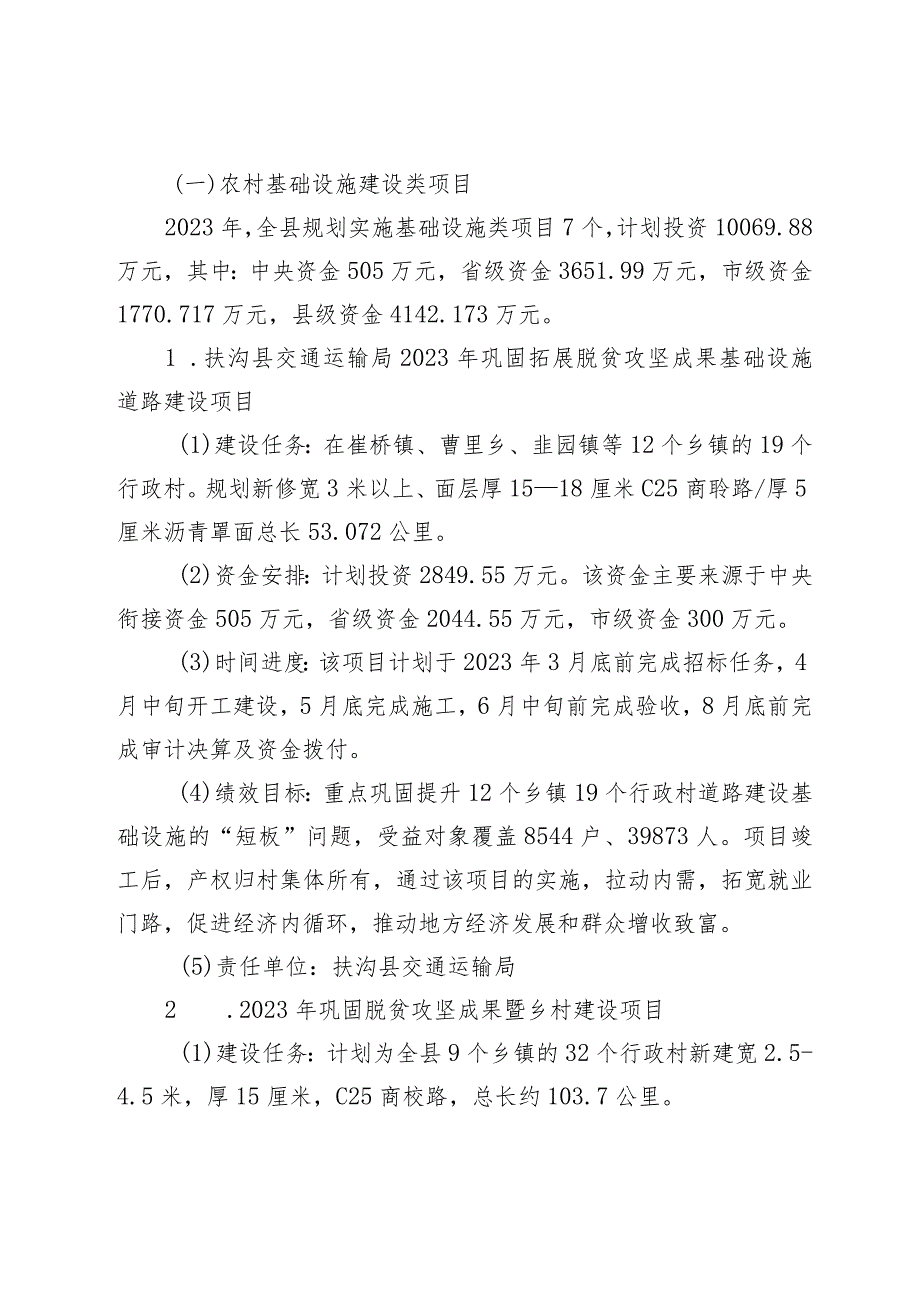 2023年扶沟县统筹整合财政涉农资金调整实施方案.docx_第3页