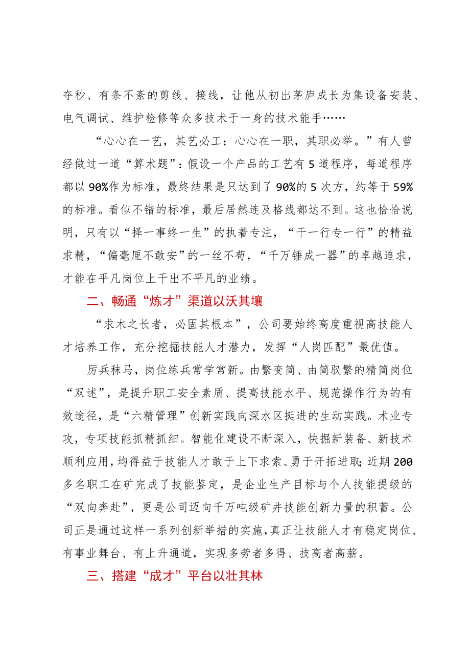 党委书记在2023年全国煤炭行业职业技能竞赛授奖仪式上的讲话.docx_第2页