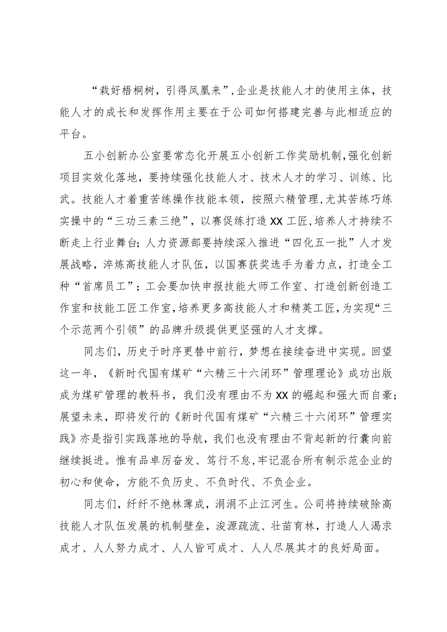 党委书记在2023年全国煤炭行业职业技能竞赛授奖仪式上的讲话.docx_第3页