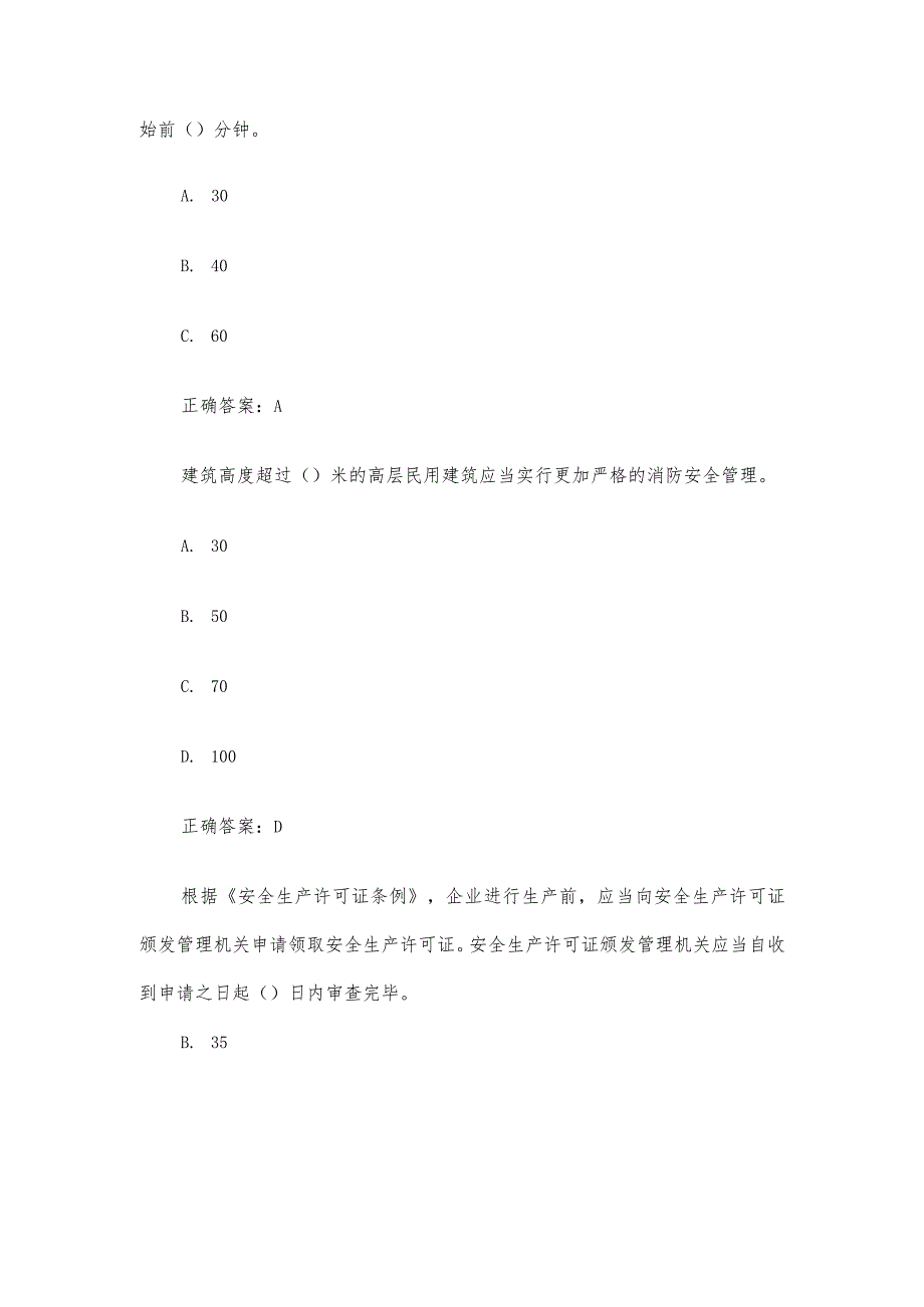 2023第二届山东省应急管理普法知识竞赛题库及答案（1401-1500题）.docx_第3页