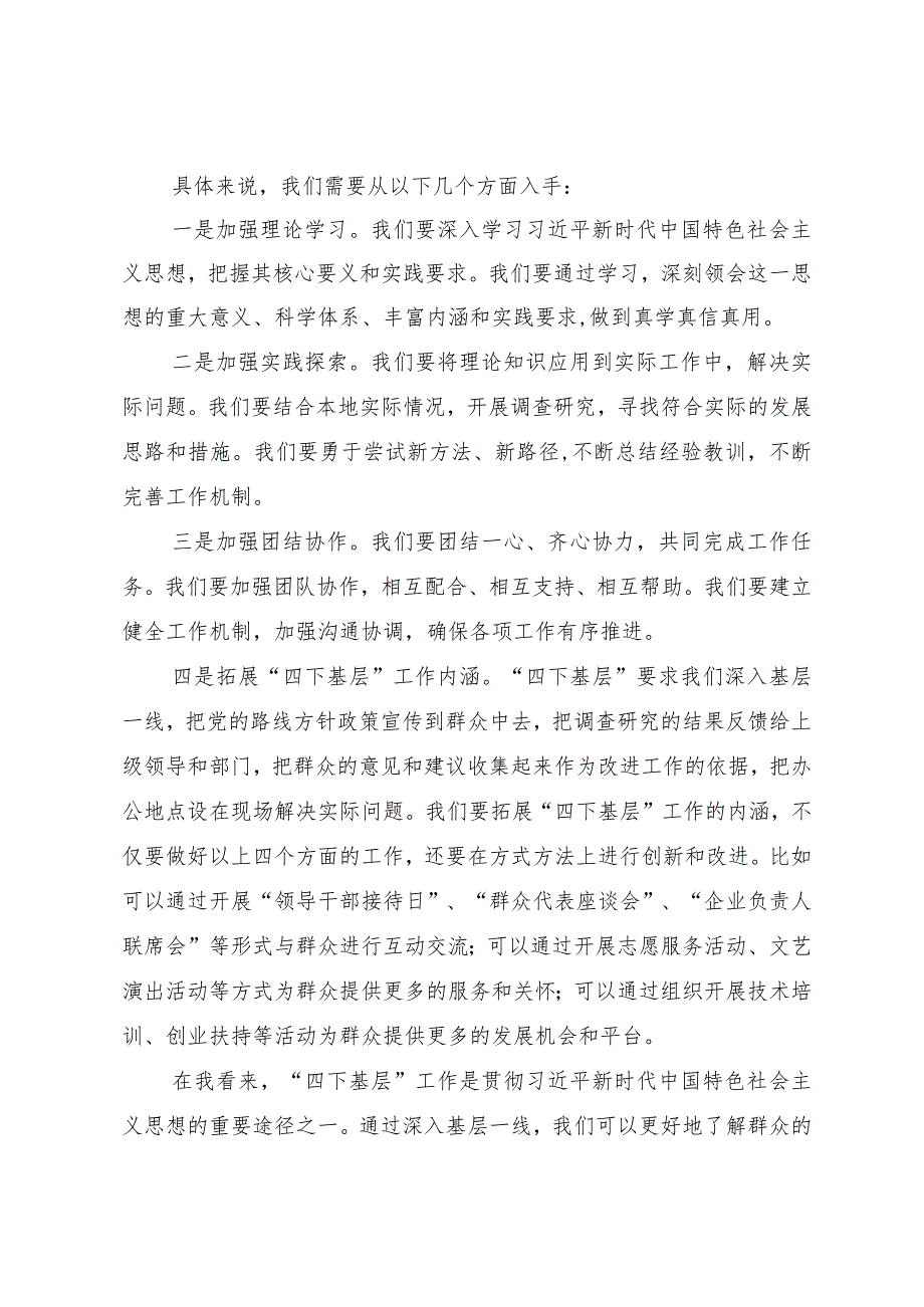 县委理论学习中心组“四下基层”主题集中学习研讨发言材料.docx_第2页