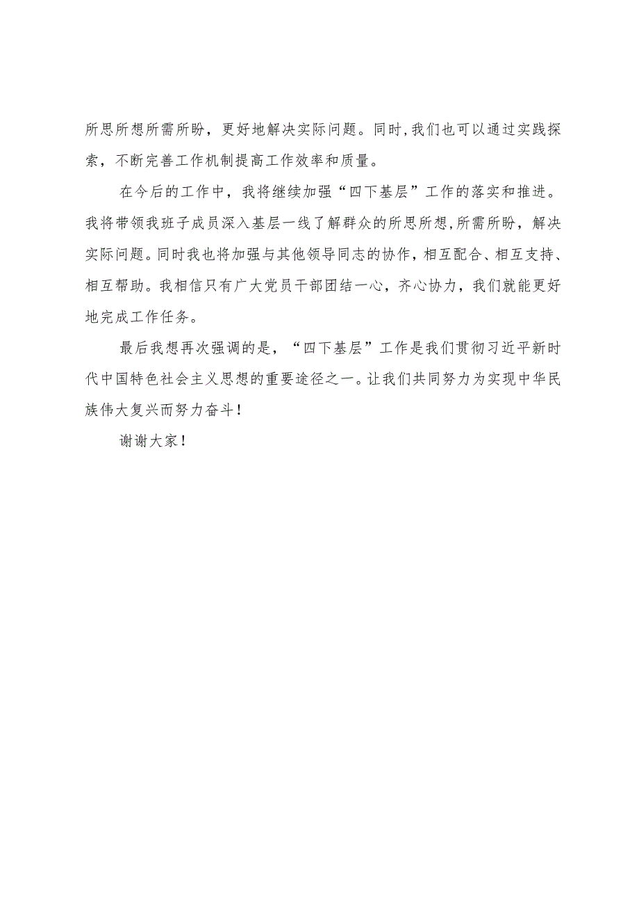 县委理论学习中心组“四下基层”主题集中学习研讨发言材料.docx_第3页