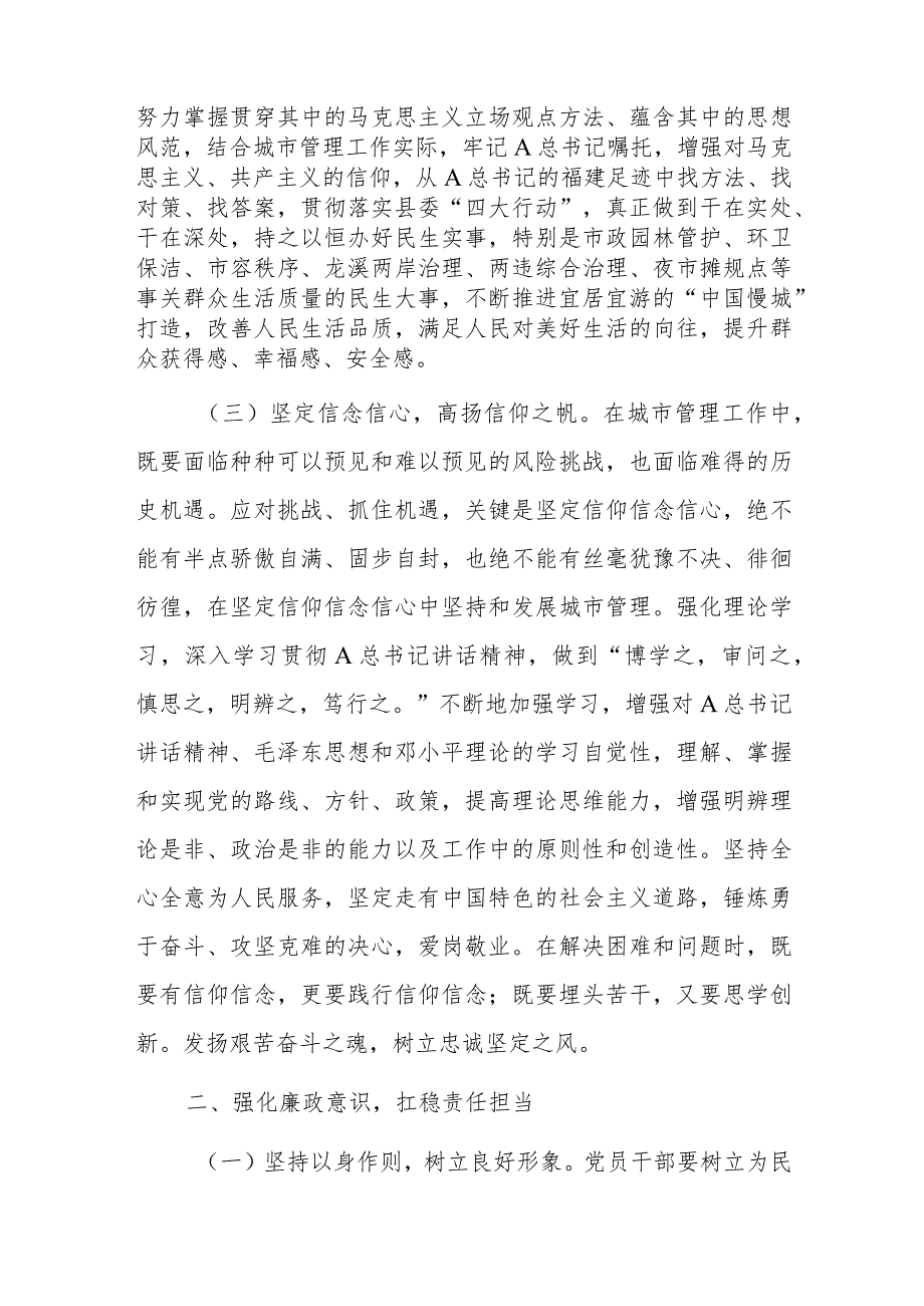 党课：扛稳责任担当笃行利民之举推动城市管理精细化.docx_第2页