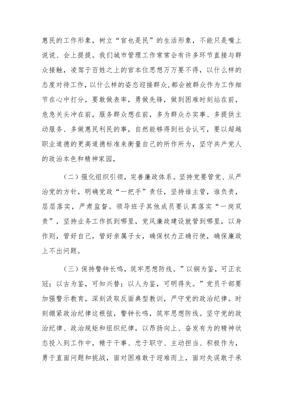 党课：扛稳责任担当笃行利民之举推动城市管理精细化.docx_第3页