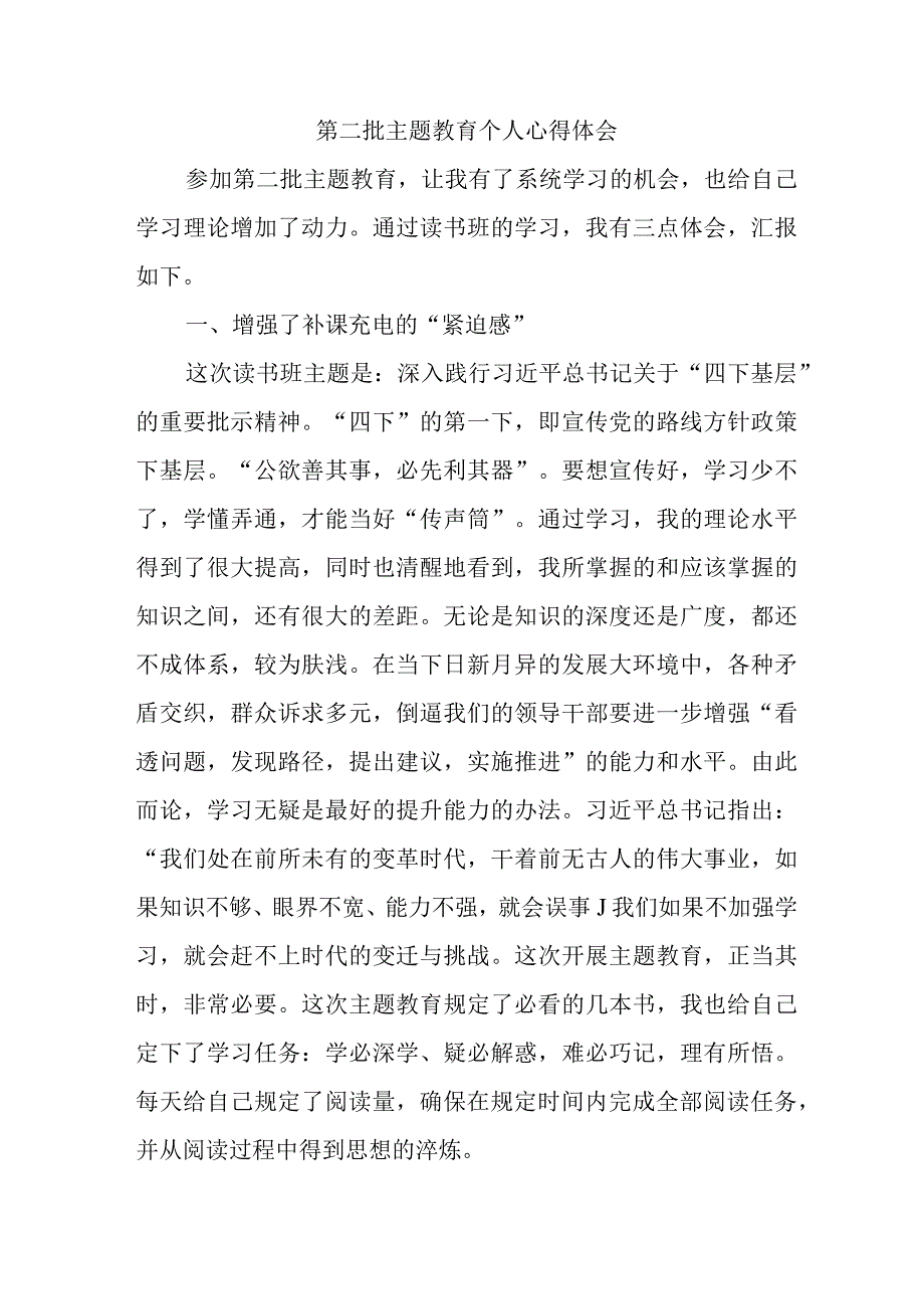 大学生学习《第二批主题教育》个人心得体会 （合计4份）.docx_第2页