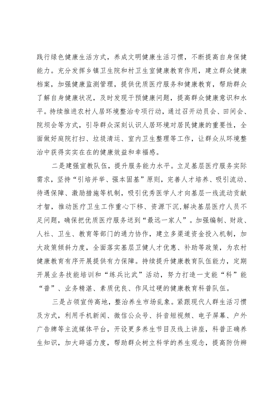 关于农村健康知识普及调研报告.docx_第3页