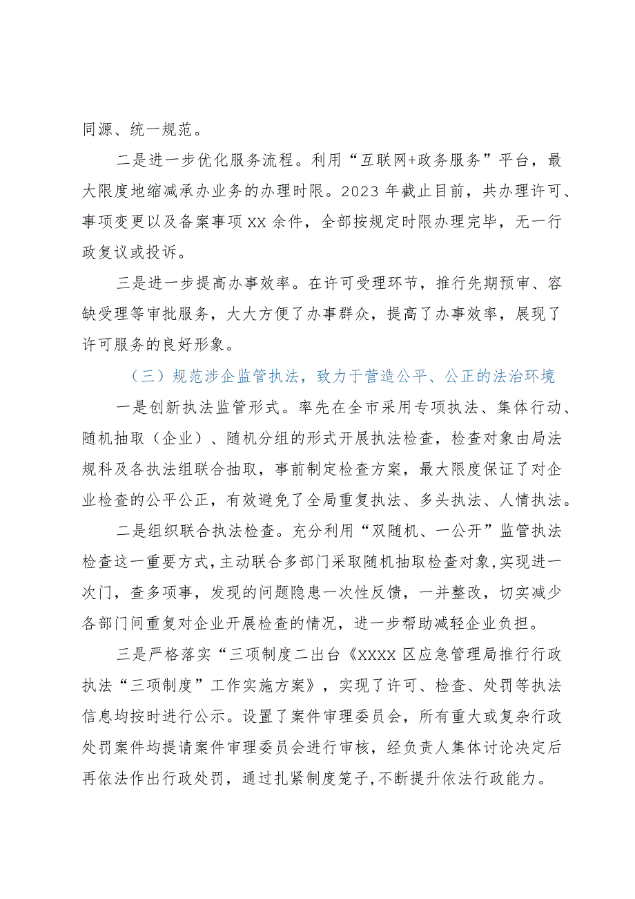 区应急管理局优化营商环境工作情况汇报.docx_第2页