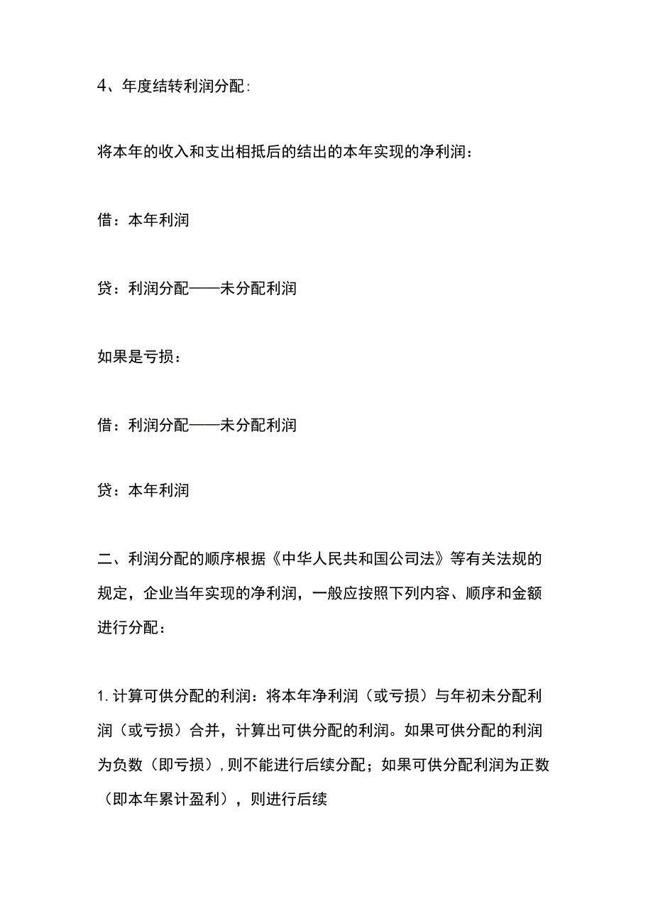 工厂利润调整的会计账务处理.docx_第3页