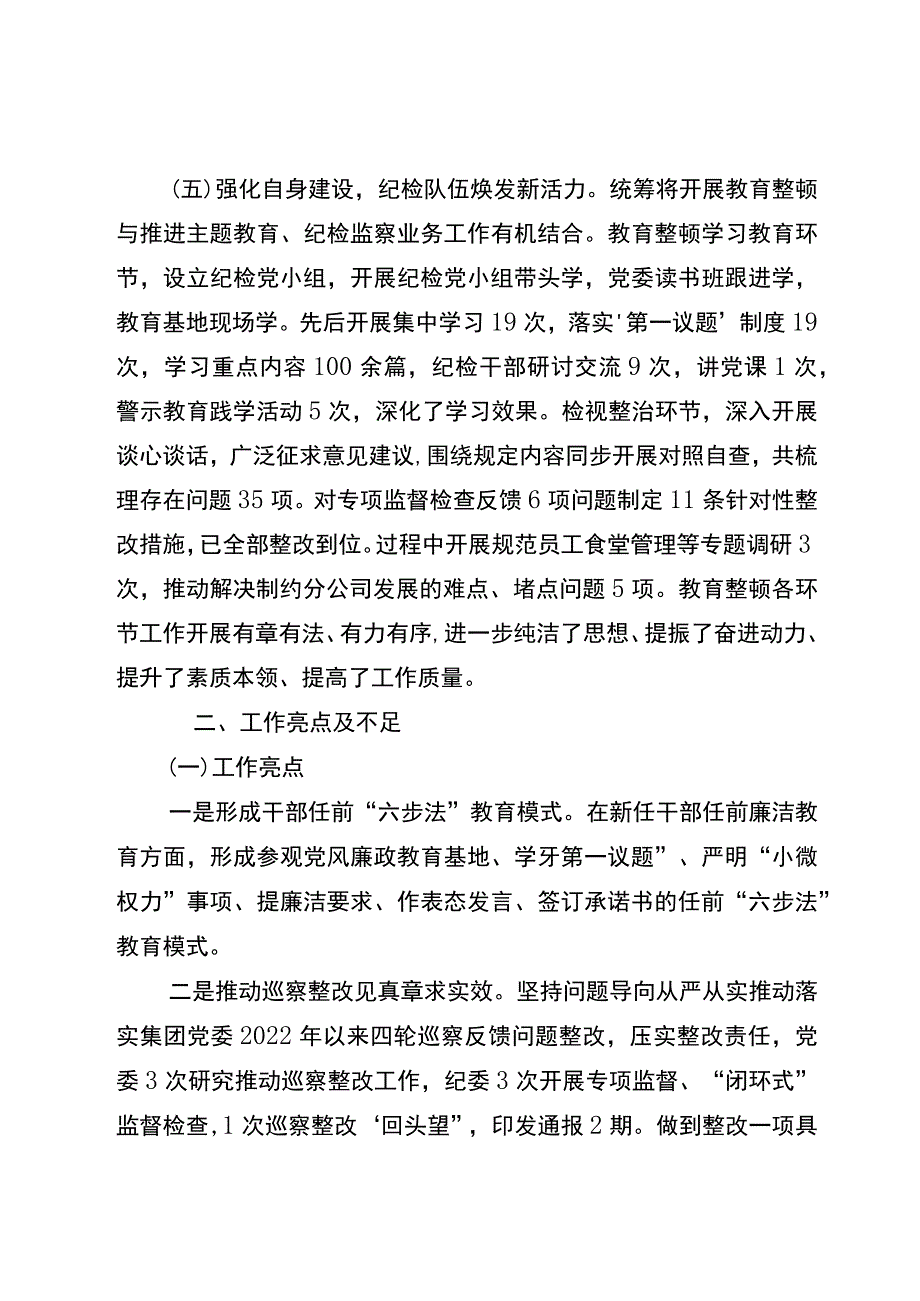 公司纪委2023年度纪检监察工作总结报告.docx_第2页