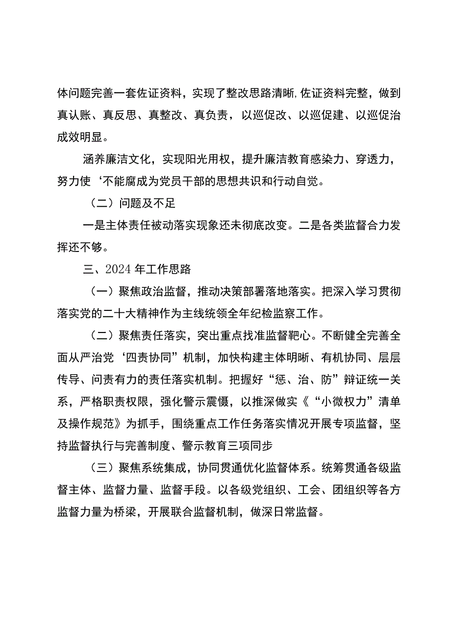 公司纪委2023年度纪检监察工作总结报告.docx_第3页