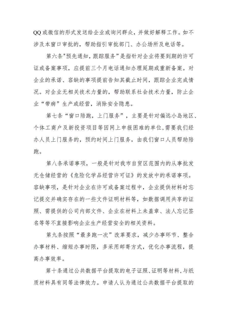 XX区应急管理审批窗口涉企安全管理服务制度.docx_第2页