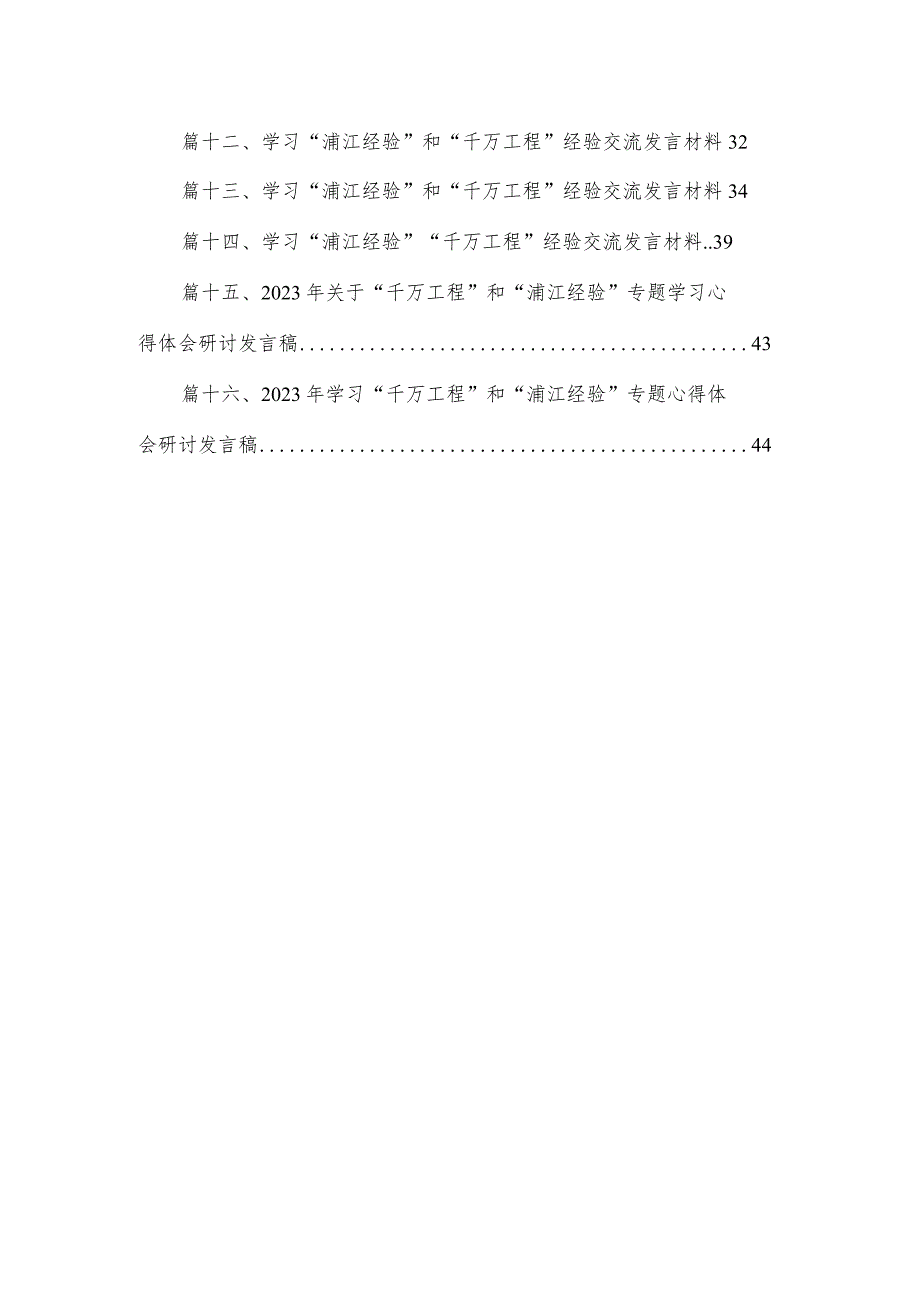 2023年学习“浦江经验”心得体会及研讨发言材料16篇供参考.docx_第2页