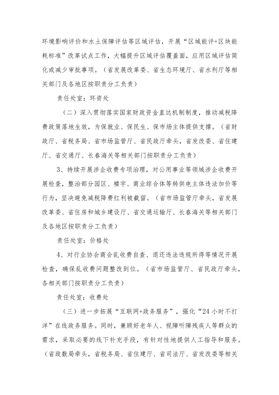 吉林省发展改革委2021年深化“放管服”改革工作实施方案.docx_第2页