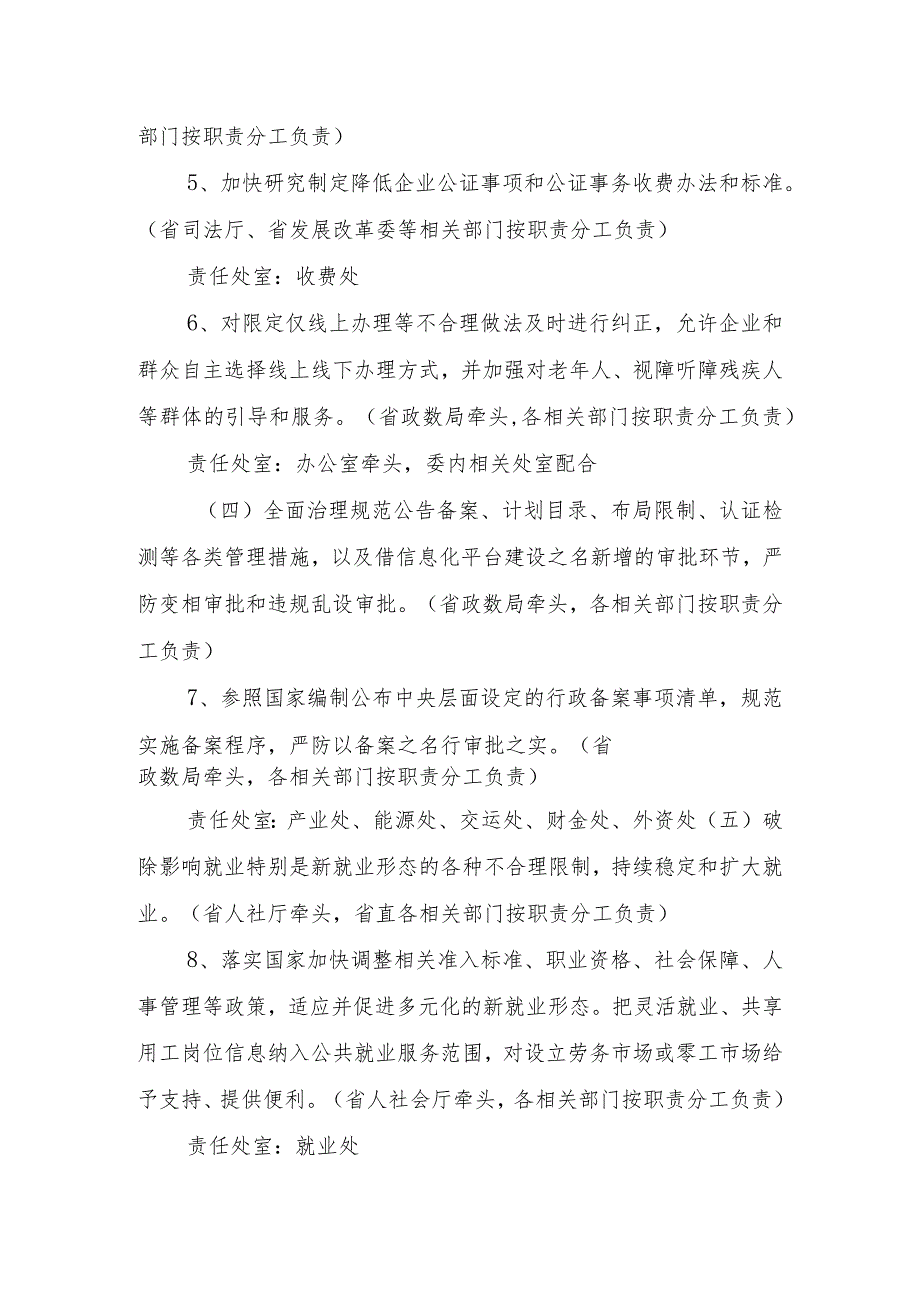 吉林省发展改革委2021年深化“放管服”改革工作实施方案.docx_第3页