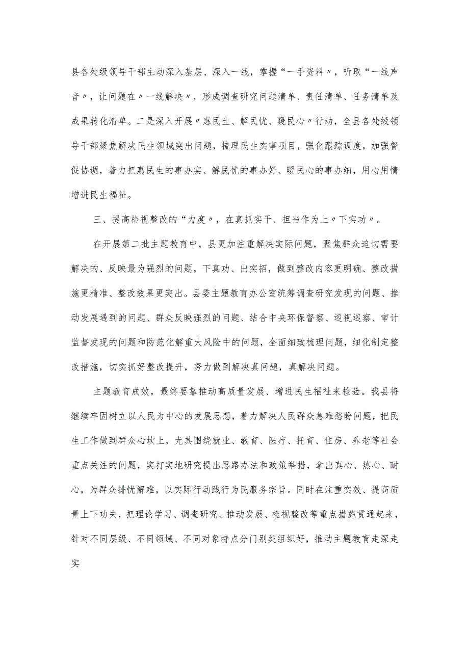 县委书记在主题教育推进会上的发言稿.docx_第2页