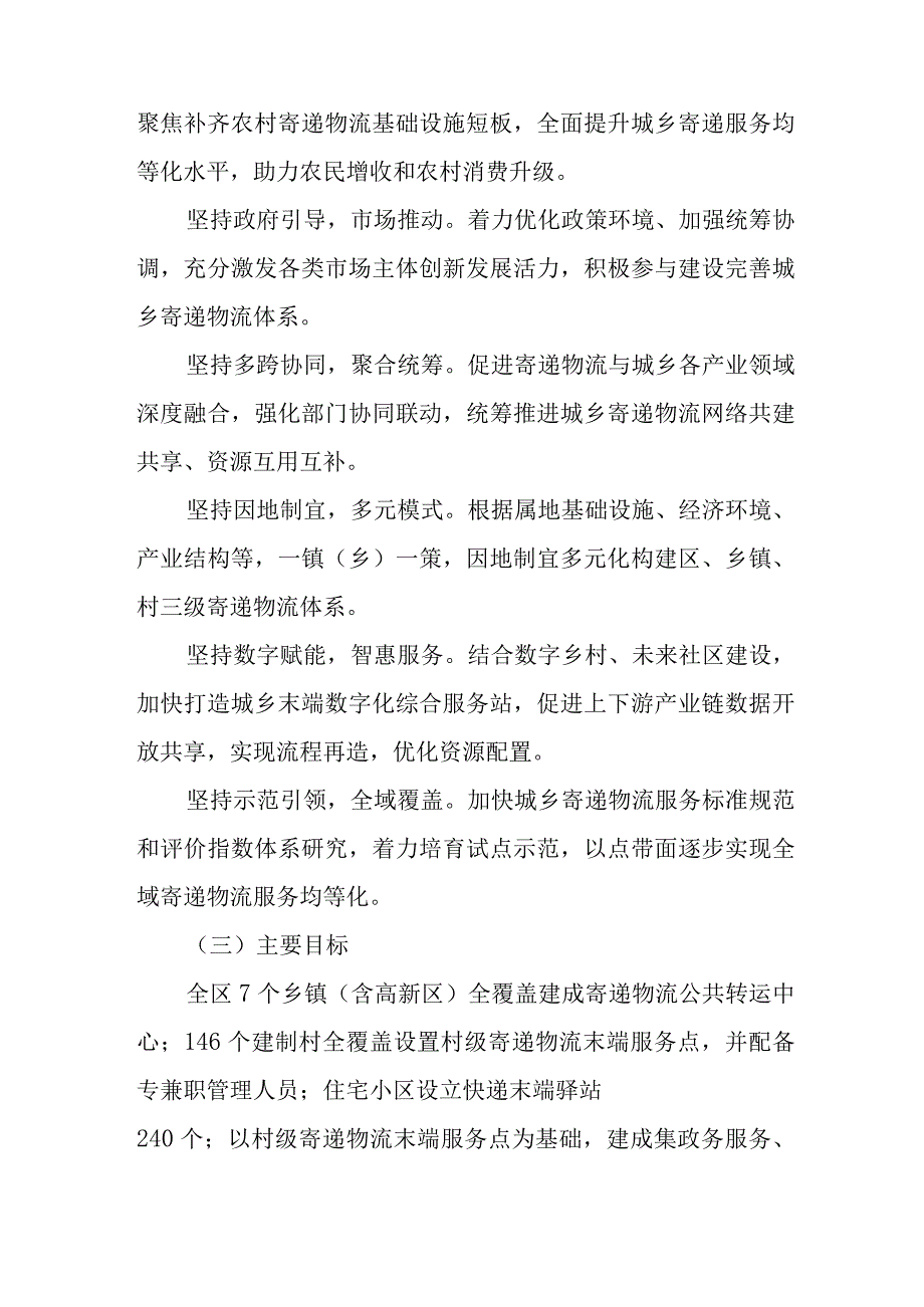 关于高质量推进城乡寄递物流体系建设的实施方案.docx_第2页