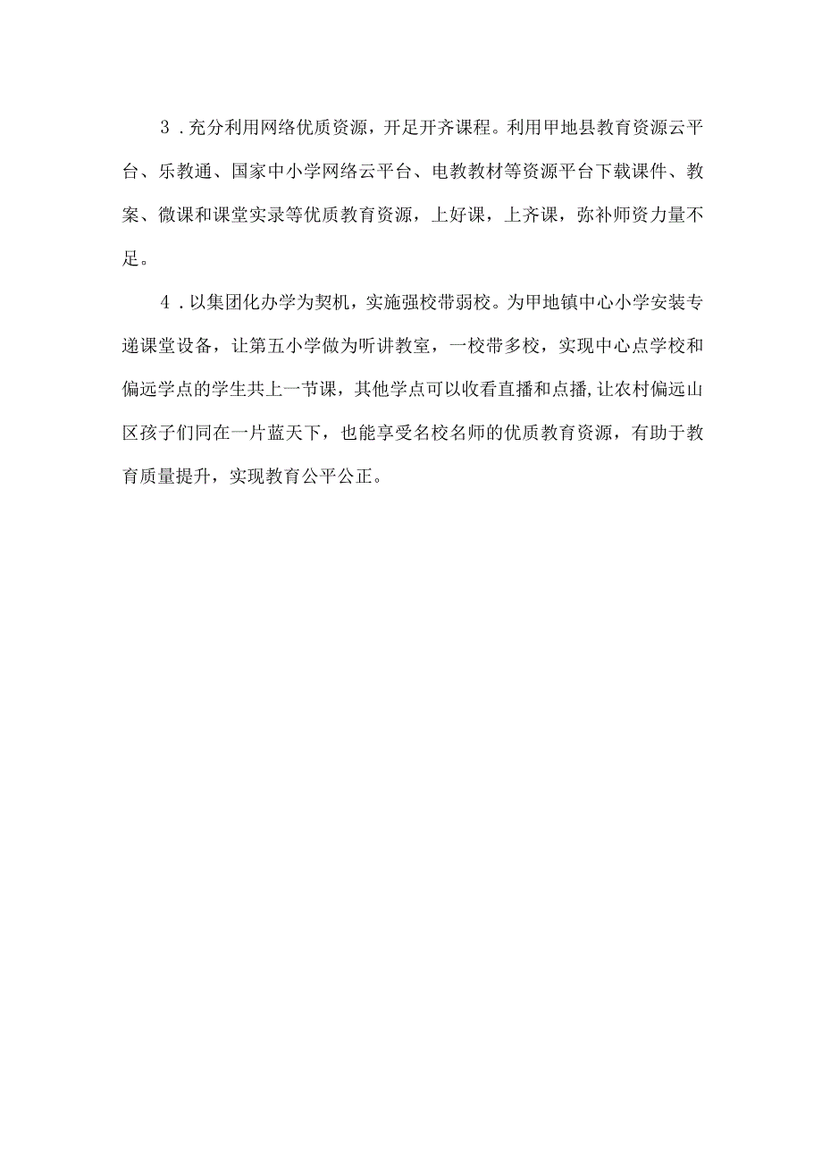 县电教关于乡镇信息化助推教育质量提升的调研报告.docx_第2页