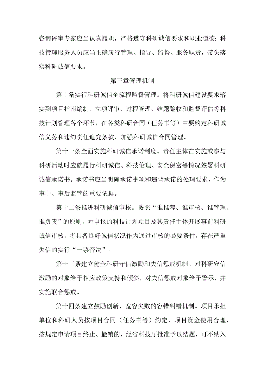 云南省科技厅科研诚信管理办法（试行）.docx_第3页