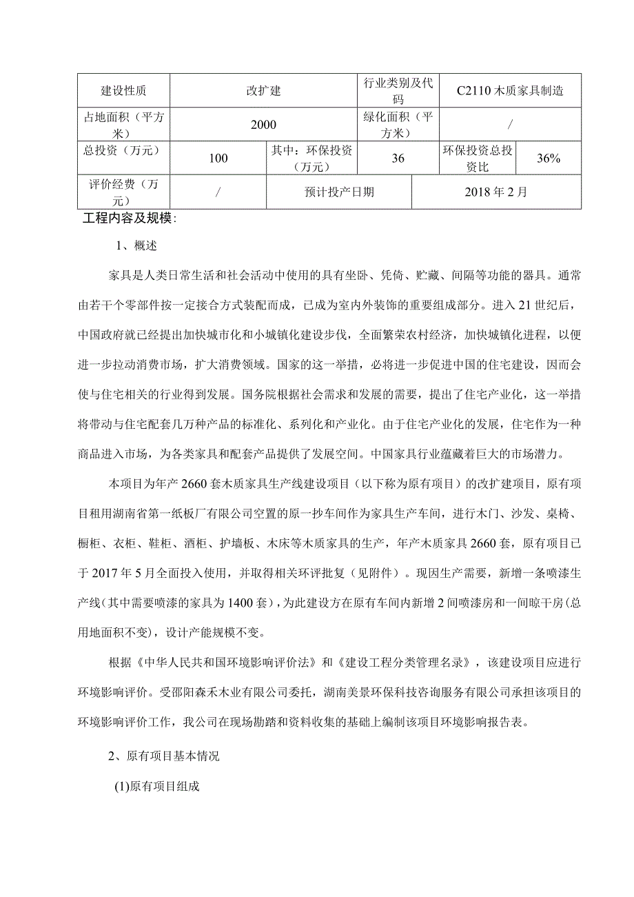 《建设项目环境影响报告表》编制说明.docx_第3页