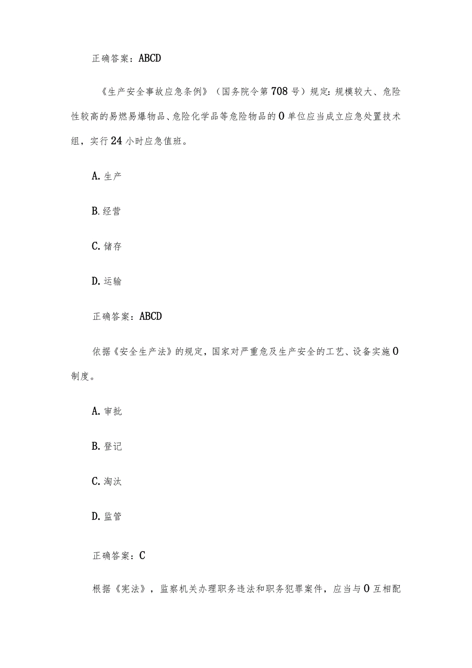 2023第二届山东省应急管理普法知识竞赛题库及答案（501-600题）.docx_第2页