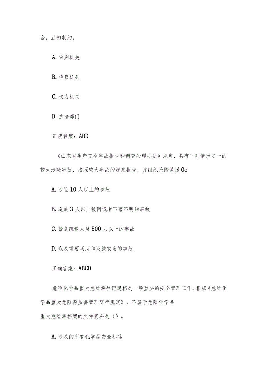 2023第二届山东省应急管理普法知识竞赛题库及答案（501-600题）.docx_第3页