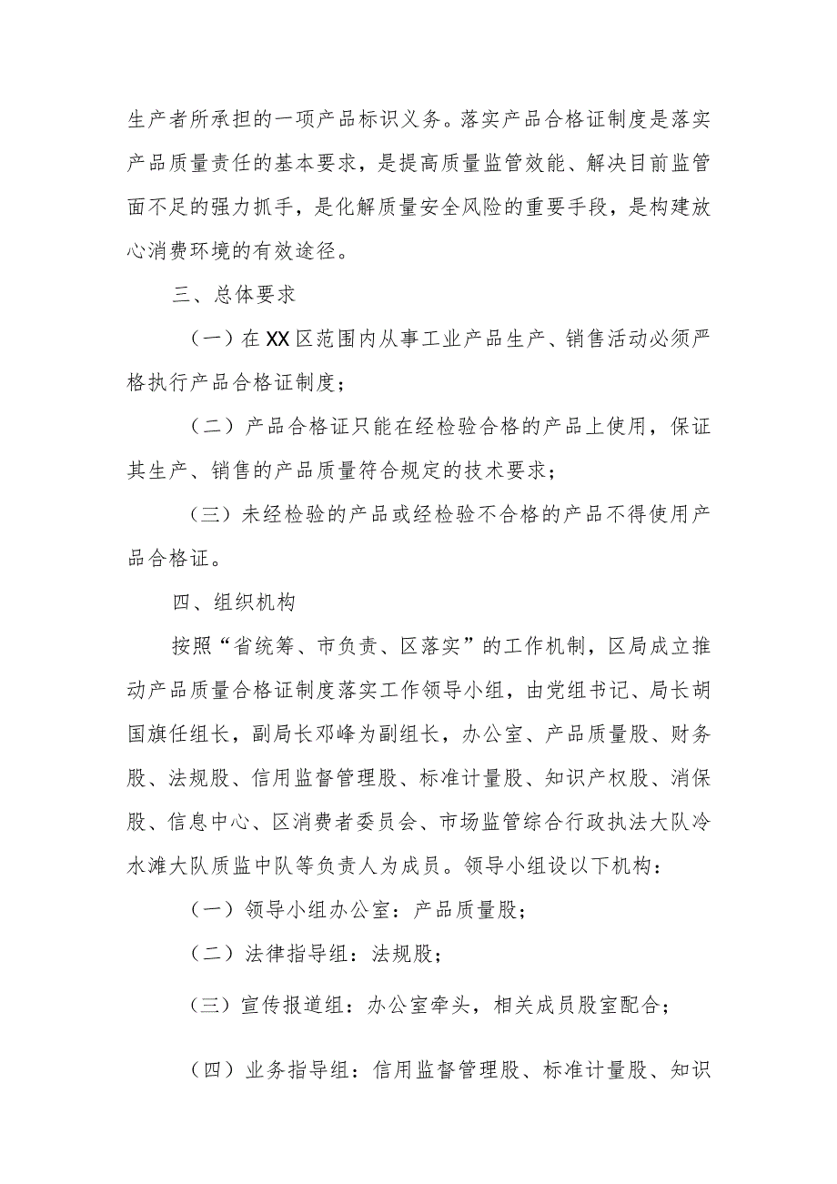 XX区市场监督管理局关于全面推进产品合格证制度落实工作方案.docx_第2页