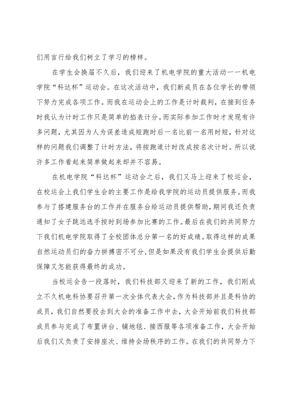 关于大学学生会工作总结（21篇）.docx_第2页