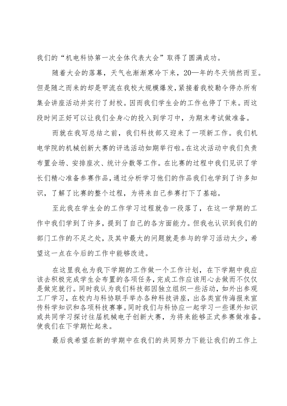 关于大学学生会工作总结（21篇）.docx_第3页