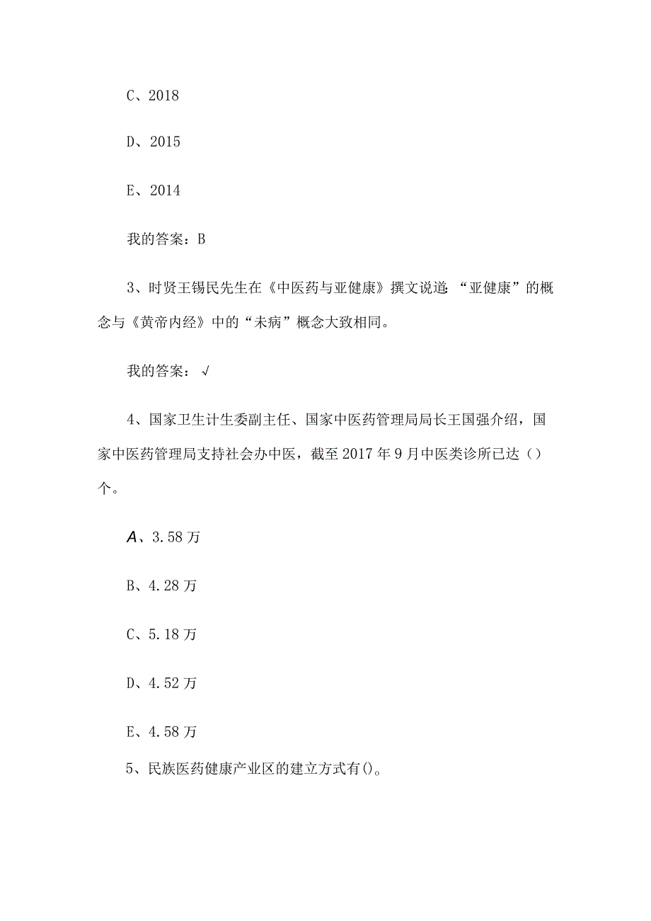 中医药文化2023章节测试答案_中医药文化智慧树知到答案.docx_第2页