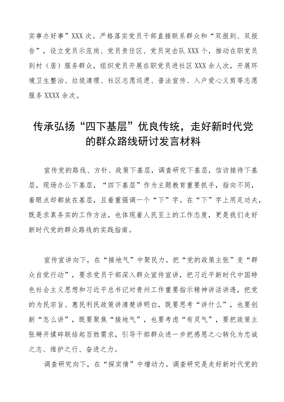 四下基层研讨发言材料7篇.docx_第3页