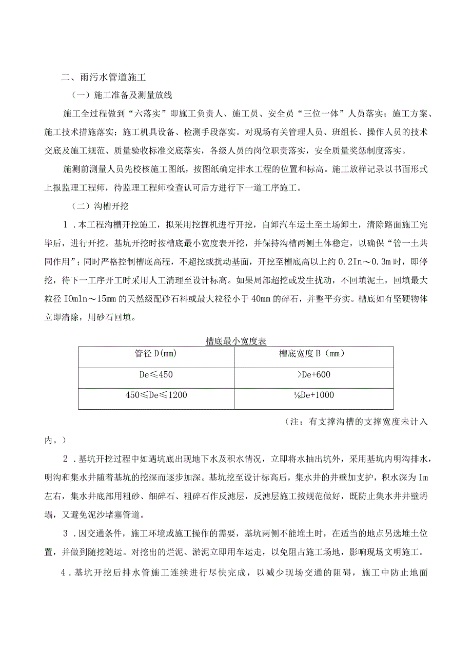 小区水泥混凝土道路施工方案.docx_第3页