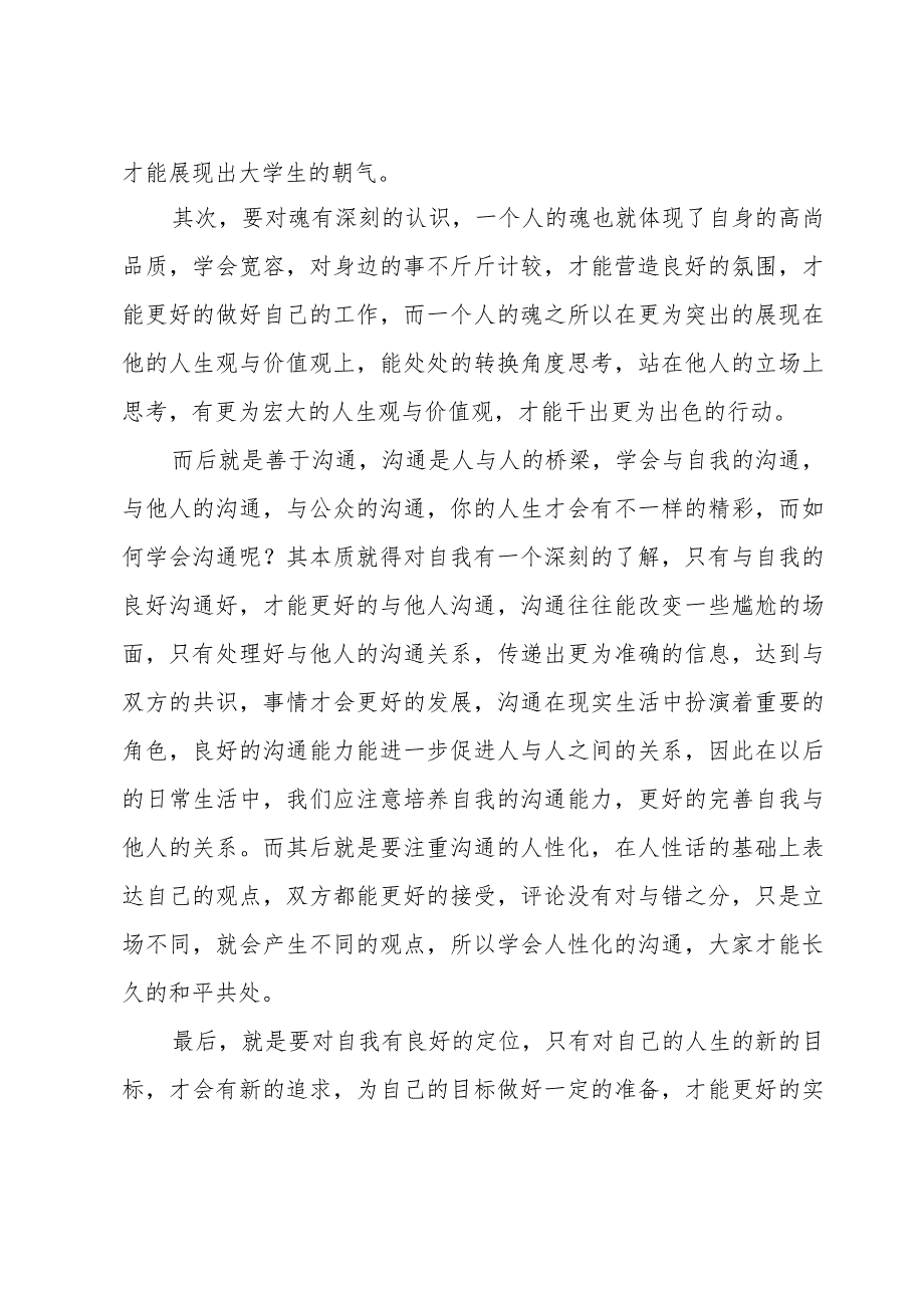 学生干部培训心得体会十四篇.docx_第3页