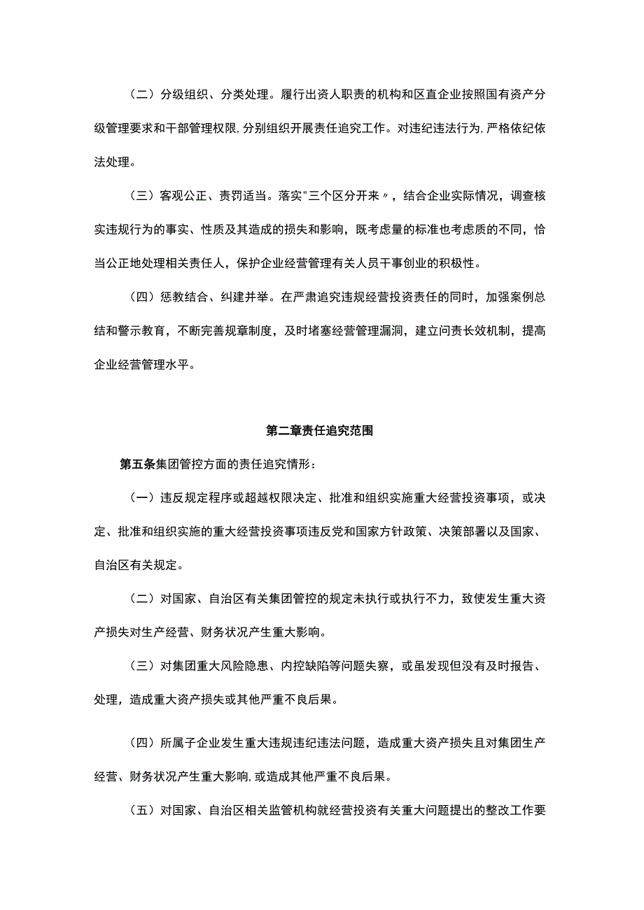 内蒙古自治区直属企业违规经营投资责任追究办法.docx_第2页