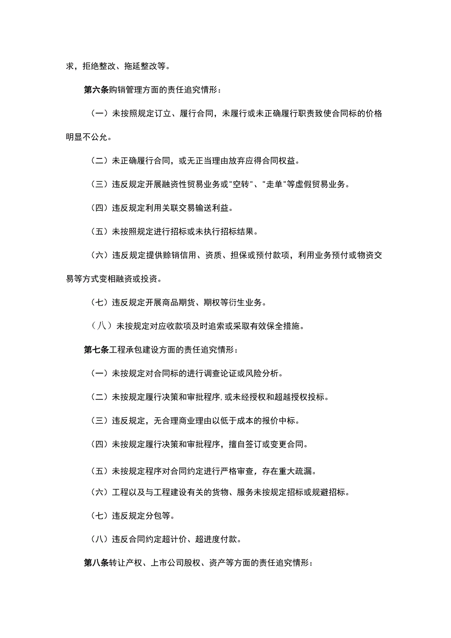 内蒙古自治区直属企业违规经营投资责任追究办法.docx_第3页