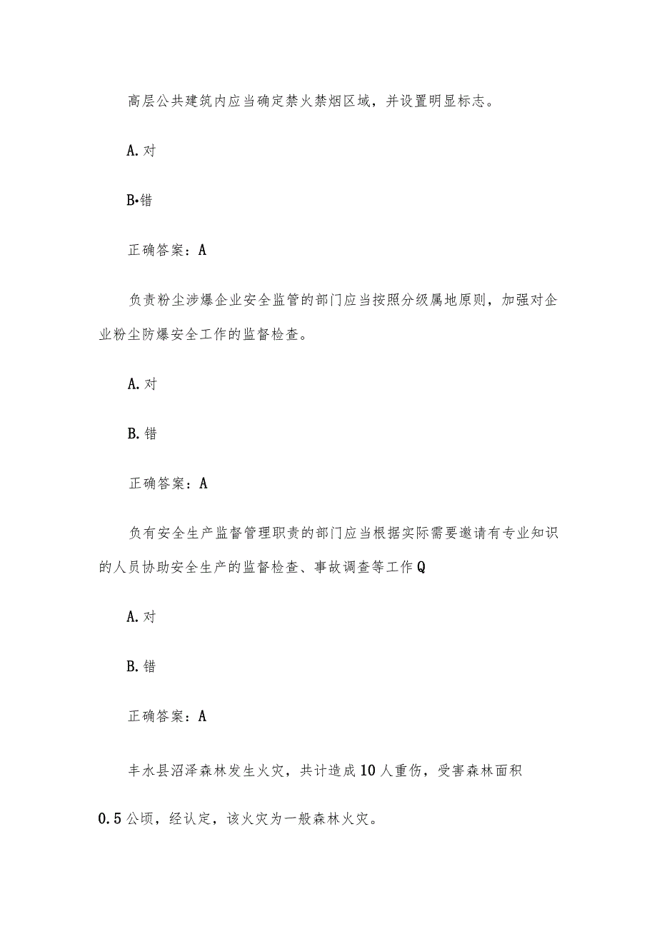 2023第二届山东省应急管理普法知识竞赛题库及答案（1001-1100题）.docx_第2页