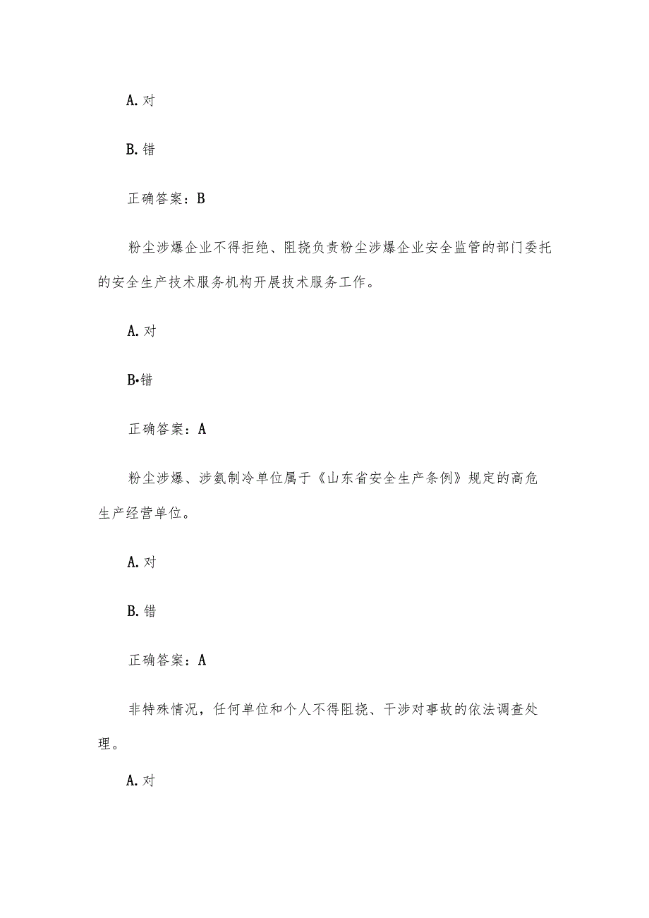 2023第二届山东省应急管理普法知识竞赛题库及答案（1001-1100题）.docx_第3页