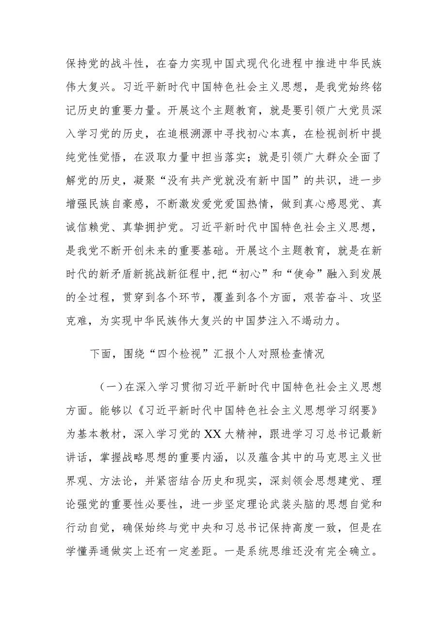 党委班子考核民主生活会对照检查材料四个检视三个讲清.docx_第2页