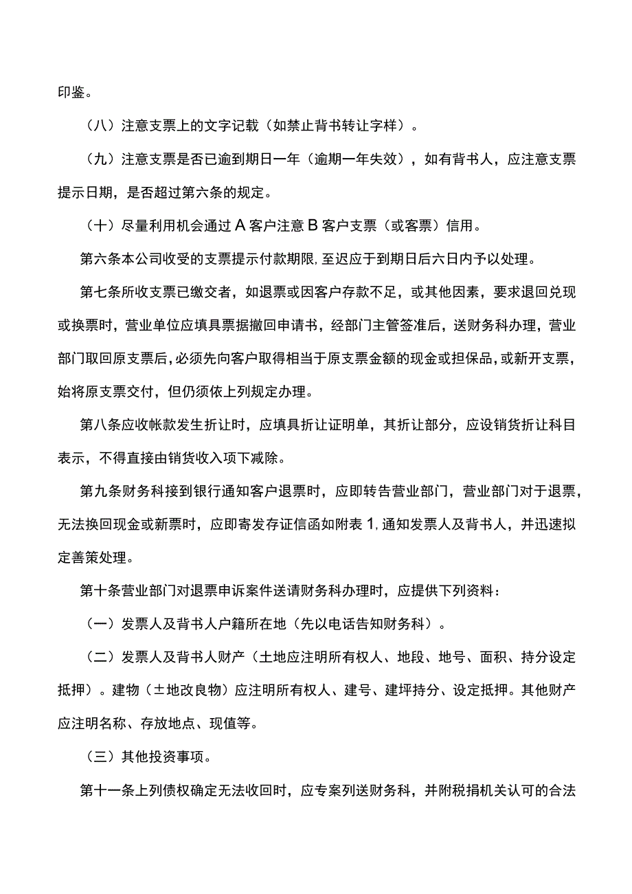 工厂应收款管理办法.docx_第3页