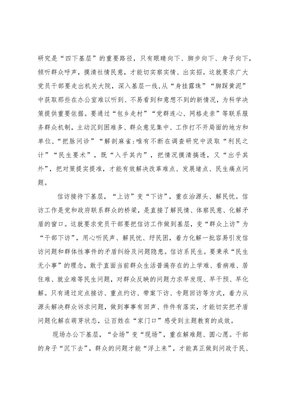 县政务服务中心党员干部主题教育“四下基层”学习研讨材料.docx_第2页