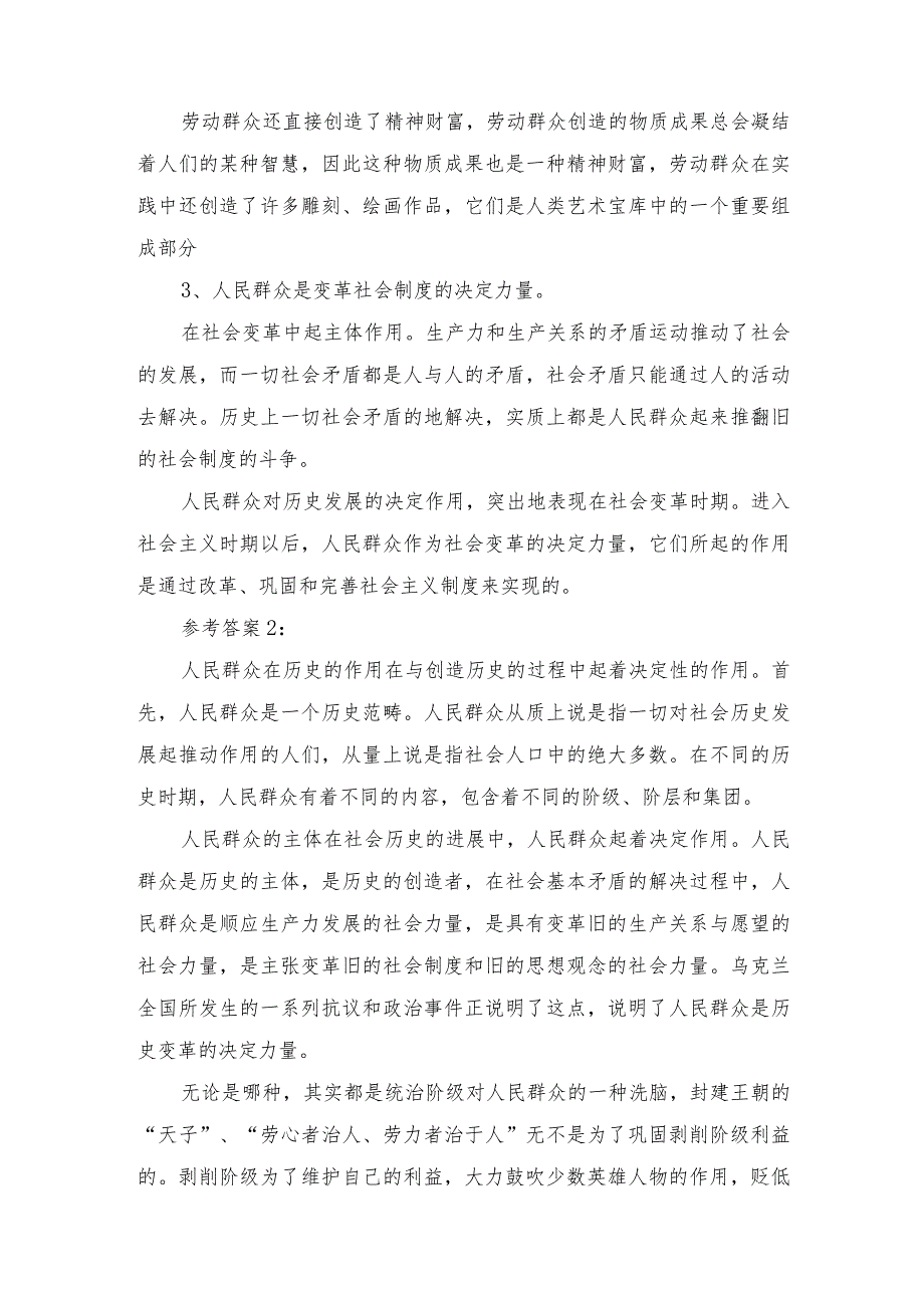 2023秋最新整理国开《马克思主义基本原理概论》大作业参考答案.docx_第2页