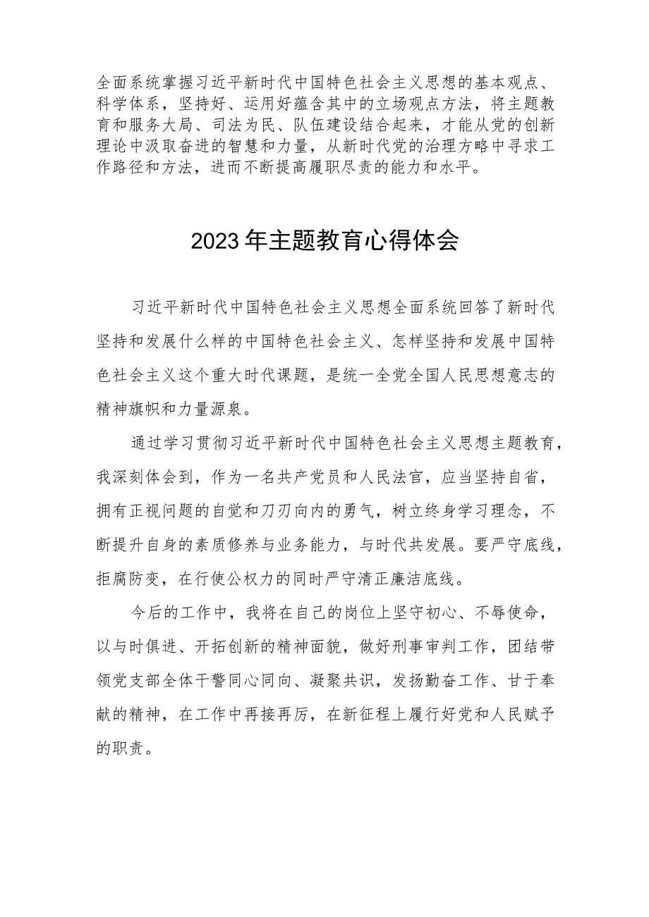 2023年法院干警学习主题教育心得体会简短发言(五篇).docx_第2页