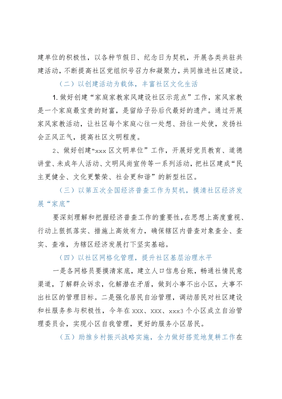 XX社区2023年党建工作计划 .docx_第2页